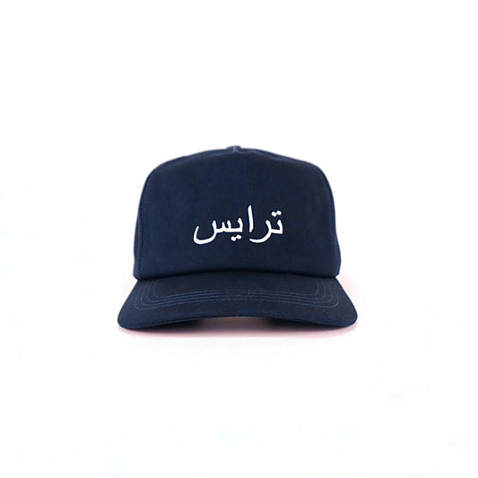 Arabic Logo Snapback